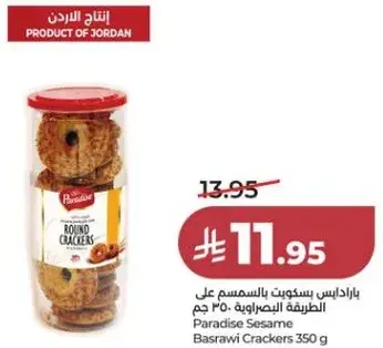 باراديس بسراوي كراكرز 350 جرام