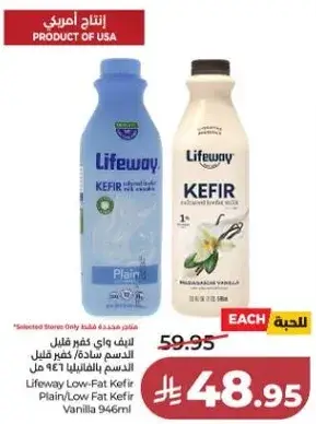 Lifeway Low-Fat Kefir Vanilla 946ml