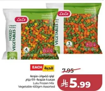 Lulu Frozen Mix Vegetable 450g Assorted