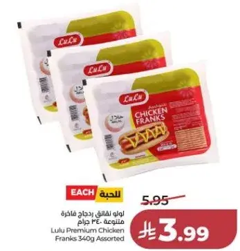 Lulu Premium Chicken Franks 340g Assorted