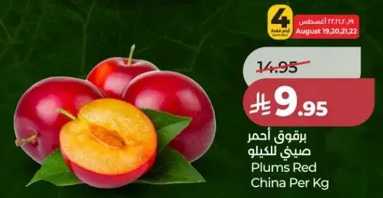 Plums Red China Per Kg