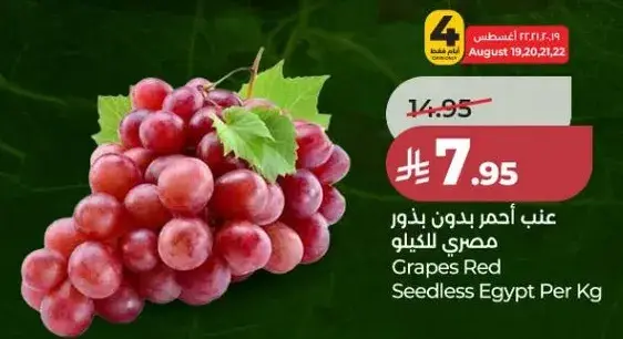عنب احمر بدون بذور مصري للكيلو