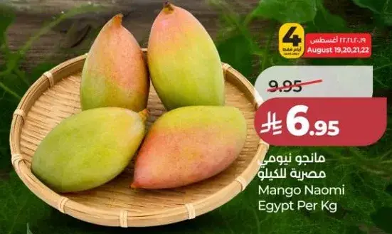 مانجو نومي مصريه للكيلو