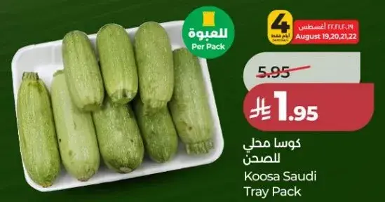 كوسا محلي للصحن