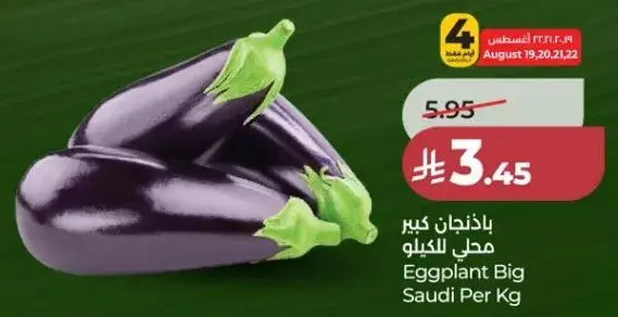 بادنجان كبير سعودي للكيلو
