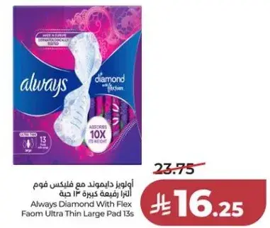 Always Diamond With Flex Foam Ultra Thin Large Pad 13s