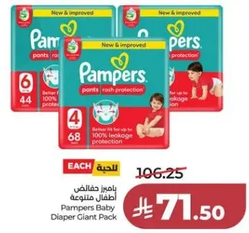 حفاضات اطفال بامبرز 64 حبه