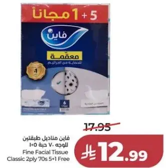 Fine Facial Tissue Classic 2ply 70s 5+1 Free