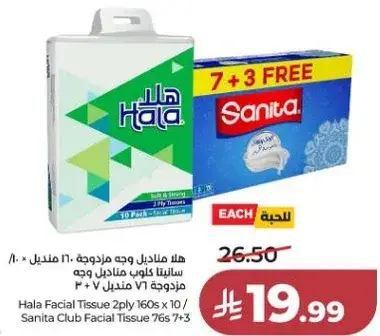 Hala Facial Tissue 2ply 160s x 10