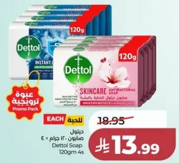 ديتول صابون مضاد للبكتيريا 120 جرام.
