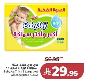 بيبي جوي مناديل مبلله كبيره 40 قطعه.