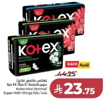 كوتكس ماكسي عادي/سوبر بالاجنحه 50 حبه