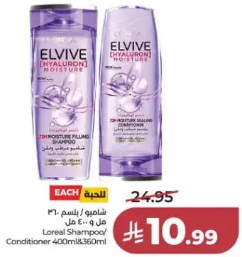 Loreal Shampoo/Conditioner 400ml & 360ml