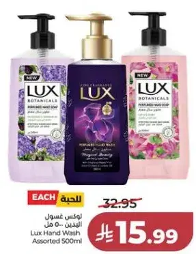 لوكس غسول اليدين 500 مل