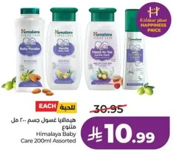 هيمالايا غسول جسم الاطفال 200 مل متنوع