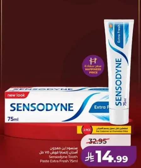 سنستوداين معجون اسنان اكسترا فريش 75 مل.
