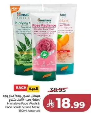 هيمالايا غسول وجه 150 مل