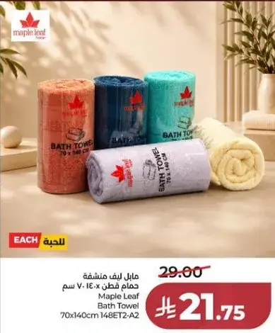 مايل ليف منشفه حمام 70 سم × 140 سم
