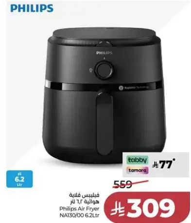 فيليبس قلايه هواييه 6.2 لتر