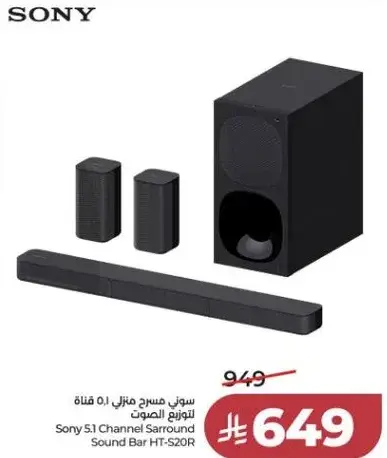 سوني مسرح منزلي 5.1 قناه