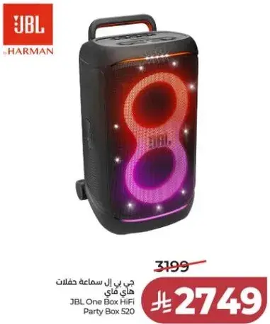 جي بي ال ون بوكس هاي فاي بارتي بوكس 520
