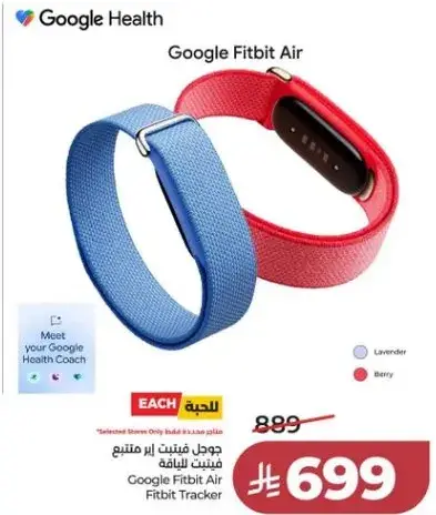 جوجل فيت بيت اير متتبع لياقه