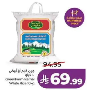 جرين فارم ارز ابيض 10 كيلو
