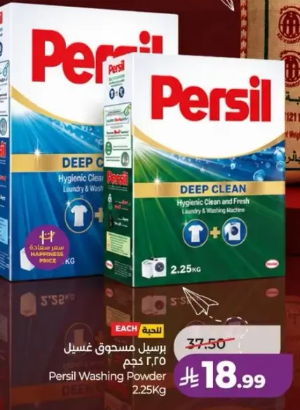 برسيل مسحوق غسيل 2.25 كجم