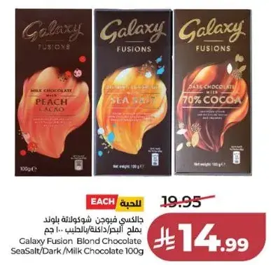 جالاكسي فيوجن شوكولاته بيضاء 100 جم