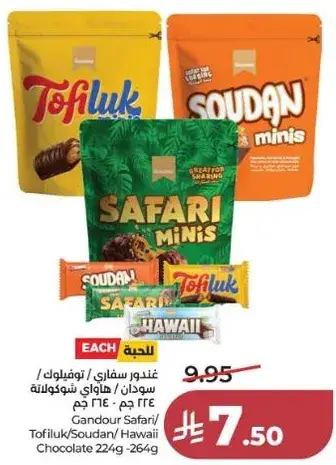 غندور سافاري/سودان/هاواي شوكولاته 224 جرام.