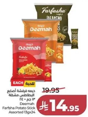 ديمه فرشاه اصابع البطاطس مختلطه 133 جرام × 24.