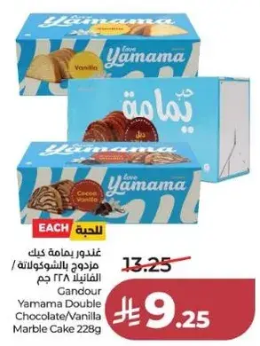 غندور يمامه كيك مزدوج بالشوكولاته والفانيليا 228 جرام.