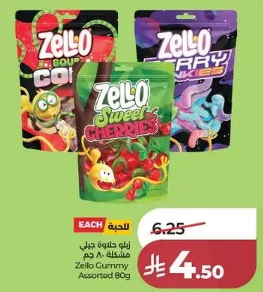 زيلو حلوي جلي مشكل 80 جرام.