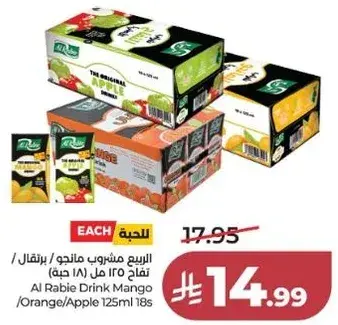 الربيع مشروب مانجو / برتقال 125 مل (18 حبه).