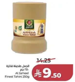 الجمل طحينه فاخره 250 جرام.