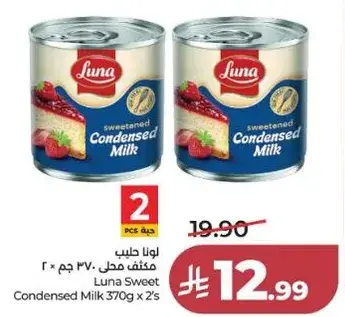 لونا حليب مكثف محلي 370 جرام × 2.