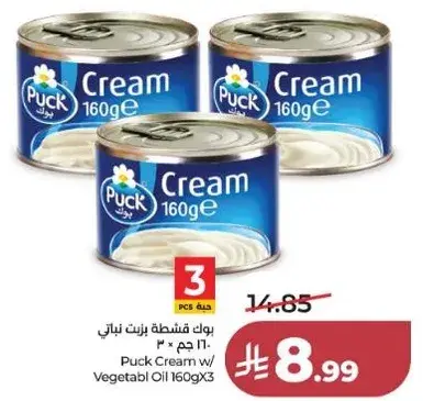 Puck Cream with Vegetable Oil 160g x 3.