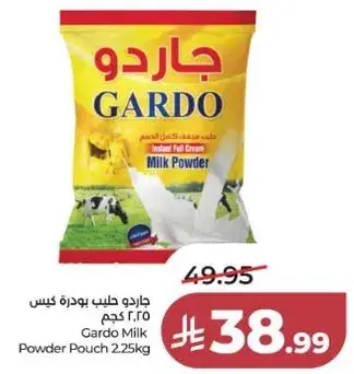 جاردو حليب بودره 2.25 كيلو