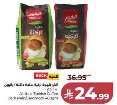 الخير قهوه تركيه 400 جرام