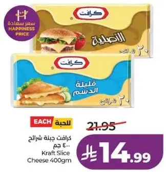 كرافت جبنه شرايح 400 جرام