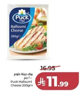 Puck Halloumi Cheese 200gm
