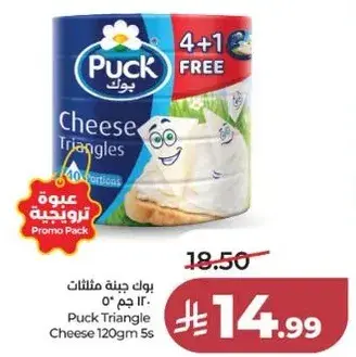 Puck Triangle Cheese 120gm 5s