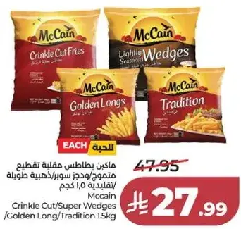 ماكن بطاطس مقليه 1.5 كجم