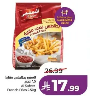 السفير بطاطس مقليه ٢.٥ كجم