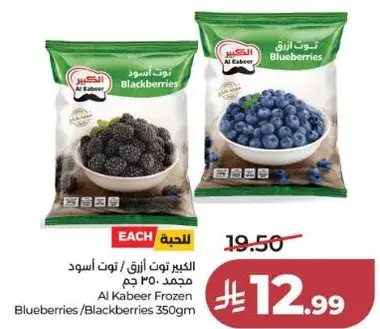 الكبير توت ازرق 350 جرام