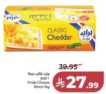 برايد قالب جبنه 1 كجم