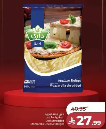 داري جبنه موزاريلا مشطوره 900 جم