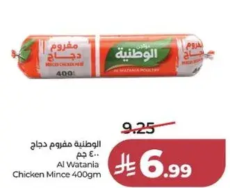 الوطنيه مفروم دجاج 400 جم