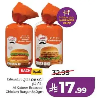 الكبير برجر دجاج بالبقسماط 840 جم