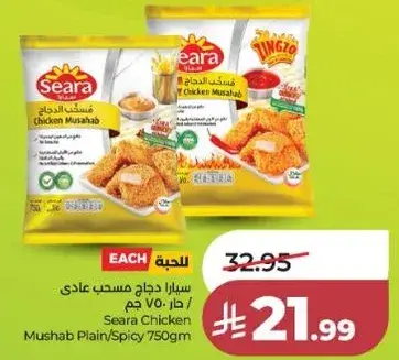 سيارا دجاج مسحب 750 جرام